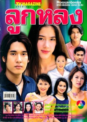 Look Lhong (2001) poster