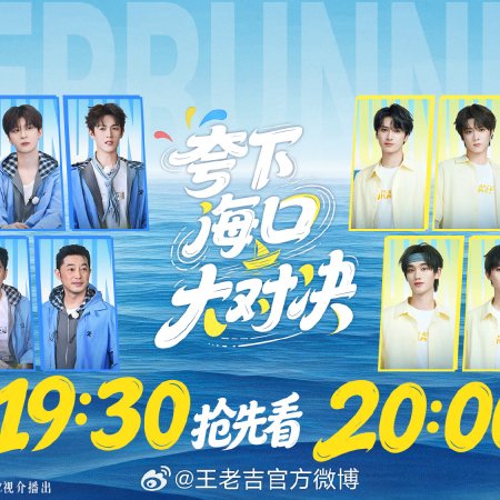 Keep Running Season 14 (2026)