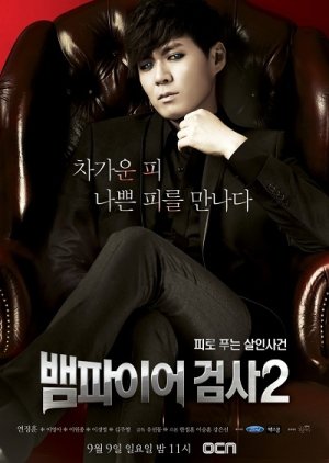 Vampire Prosecutor 2 (2012) poster