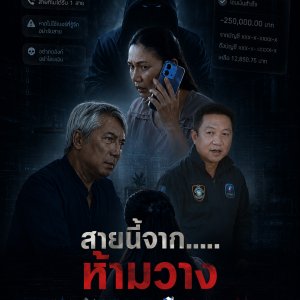 Ctrl You: Sai Ni Chak... Ham Wang (2026)