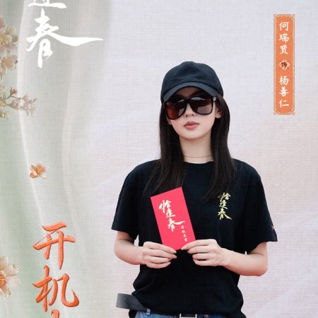 Qia Feng Chun ()