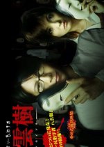 Mystery Minzoku Gakusha Yakumo Itsuki Japanese Drama photo