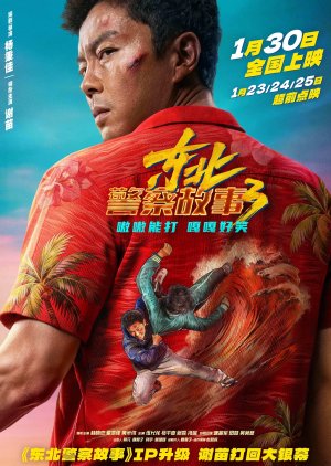 Fight Against Evil 3 (2026) poster