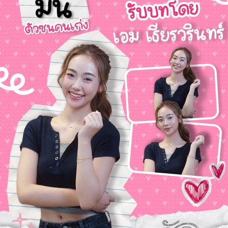 Hak Na My Boss (I Love You) ()