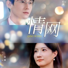 An Li Qing Xin Chinese Drama(2024) photo