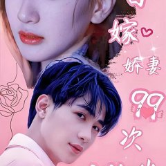 Zong Cai Fu Ren You Dian Tian Chinese Drama photo