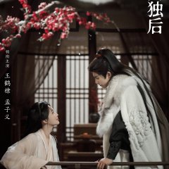 The Rebirth of the Malicious Empress of Military Lineage Chinese Drama(0000) photo