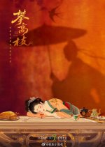 Start from Scratch Chinese Drama(0000) photo
