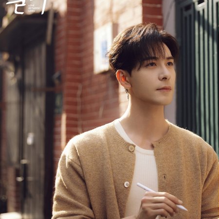 Love between Lines (2026)