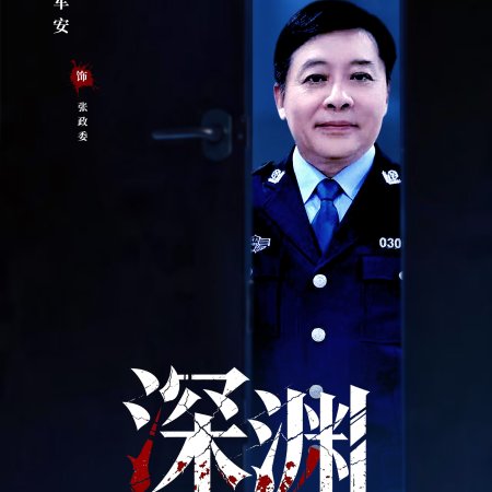 Crimes of the Abyss (2026)