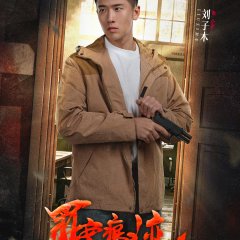 Echoes of Evidence Chinese Drama(2026) photo
