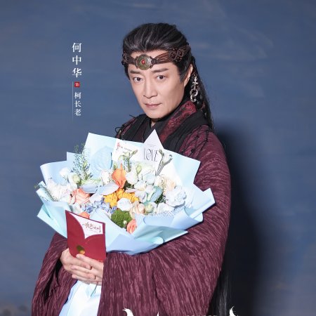 Hun Pan Jiu Chuan ()