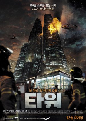 The Tower (2012) poster