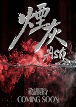 Ash Hong Kong Drama(0000) photo