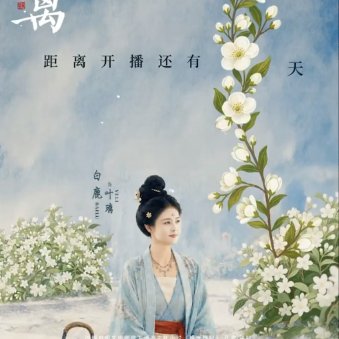 The First Jasmine (2026)