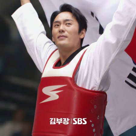 Agent Kim Reactivated (2026)