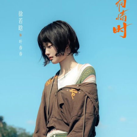 Our Dazzling Days (2026)