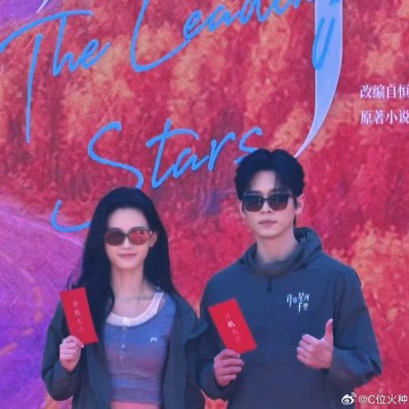 The Leading Stars ()