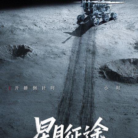 To the Stars (2026)