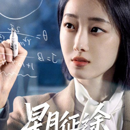 To the Stars (2026)