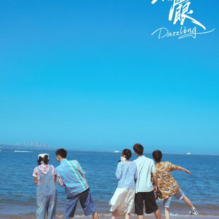 Dazzling (2026)