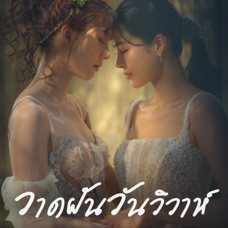 In Love Forever (2026)