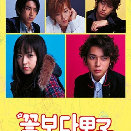Boys over Flowers Season 2 (2007)