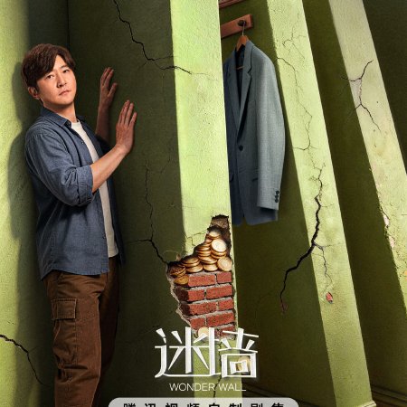 Wonder Wall (2026)