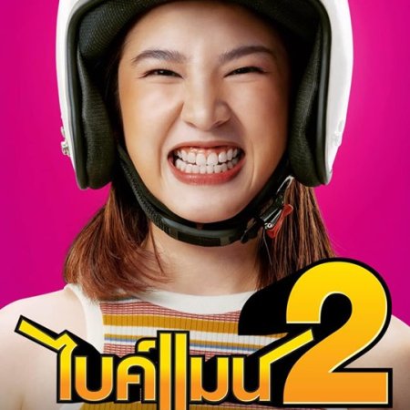Bikeman 2 (2019)