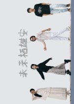 Wei Lai Qi Xiong An