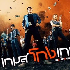 The Scammer Games Thai Drama photo