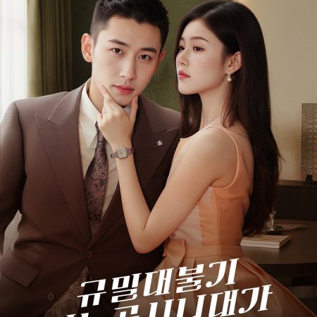 Flash-Married to Bestie's Bro (2025)