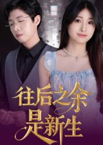 Wang Hou Zhi Yu Shi Xin Sheng