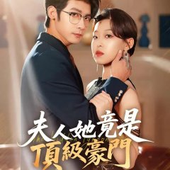 Fu Ren Ta Jing Shi Ding Ji Hao Men Chinese Drama(2024) photo