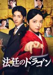 Hotei no Dragon