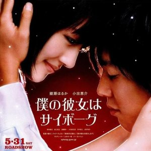 Cyborg She (2008)