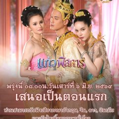 Kaeo Phitsadan Thai Drama(2026) photo