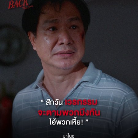 Payback (2026)