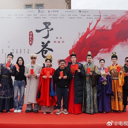 Yu Cang Long ()