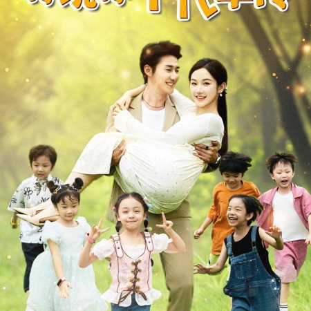 Gong Zong, Ni Jia Liu Bao You Chai Jia Le (2024)