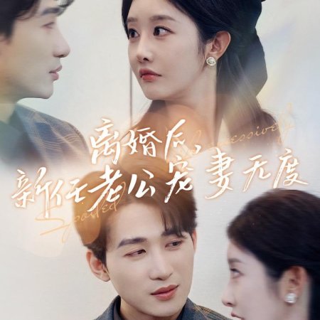 Li Hun Hou Xin Ren Lao Gong Chong Qi Wu Du (2024)