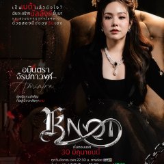 Knot Thai Drama(2026) photo