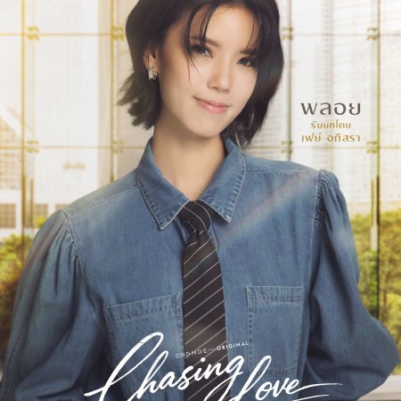 Chasing Love (2026)