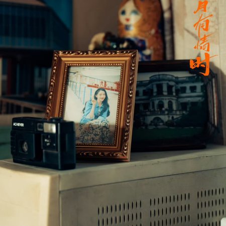 Our Dazzling Days (2026)