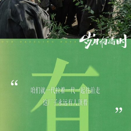 Our Dazzling Days (2026)