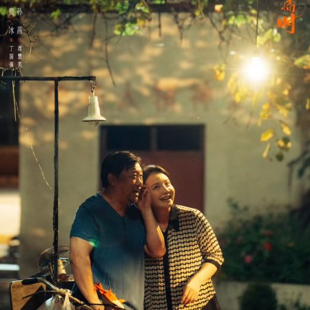 Our Dazzling Days (2026)