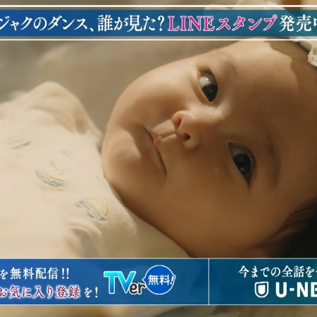 Kujaku no Dance, Dare ga Mita? (2025)