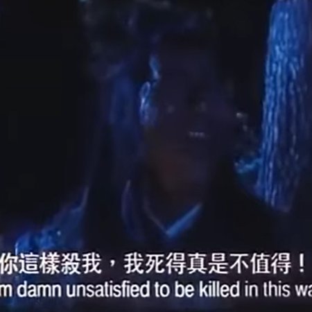 Holy Weapon (1993)