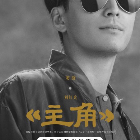 Main Character ()