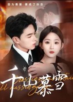 Qian Shan Mu Xue Chinese Drama photo